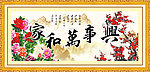 家和万事兴