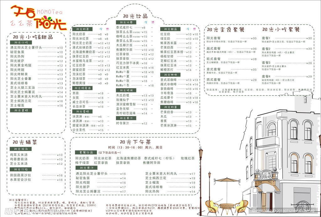 午后阳光宣传单