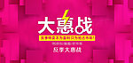 网页促销海报