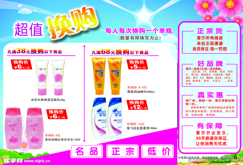化妆品宣传单