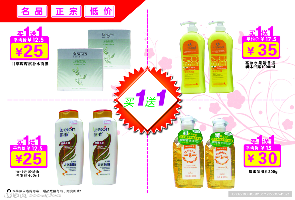 化妆品宣传单