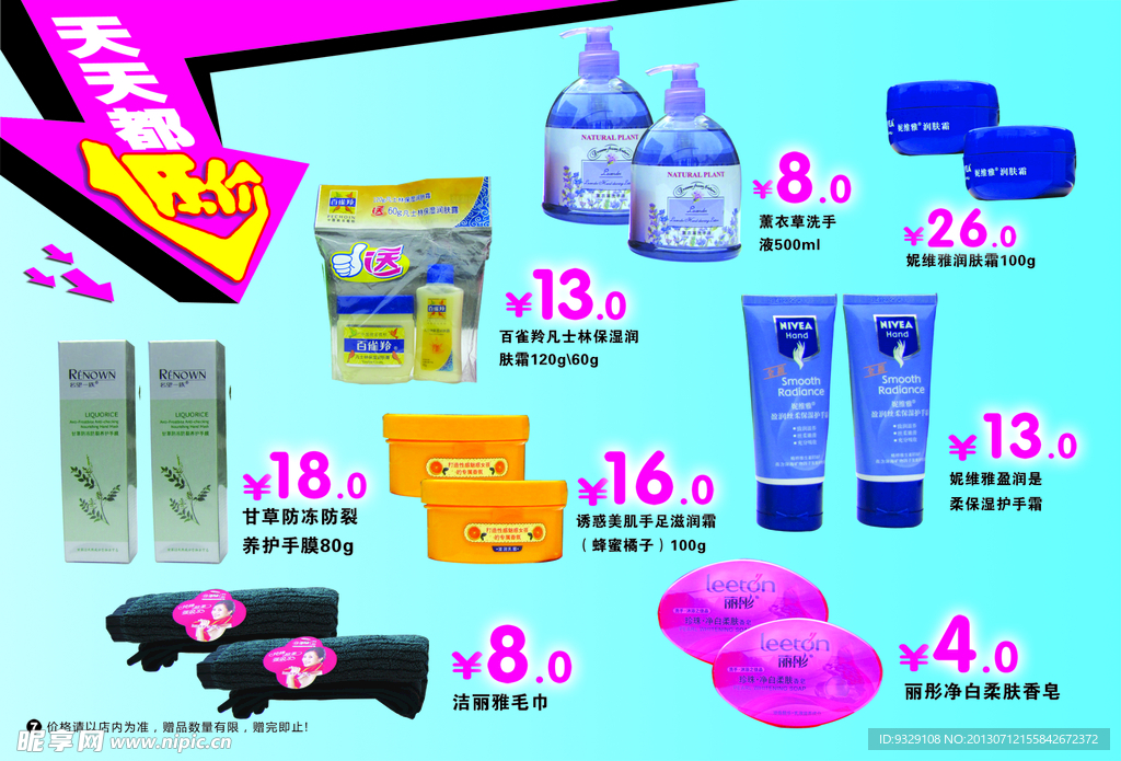化妆品宣传单