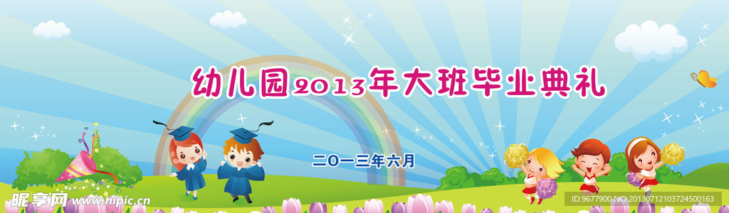 幼儿园毕业典礼
