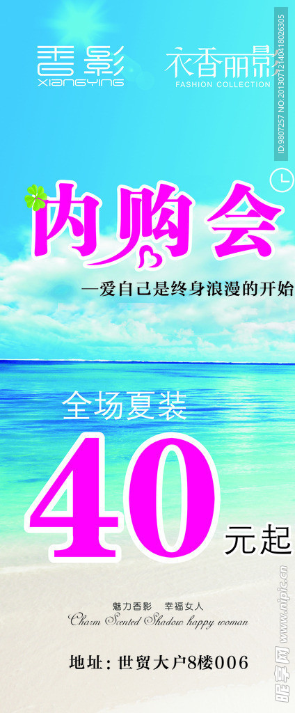 内购会