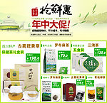 茶叶关联销售