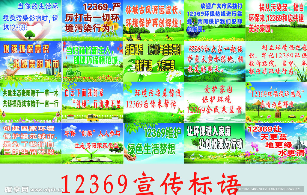 12369宣传板报