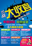 大收官