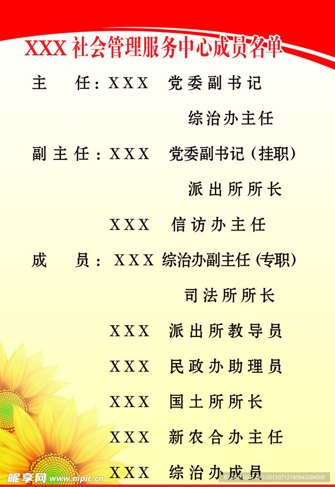社会管理展板
