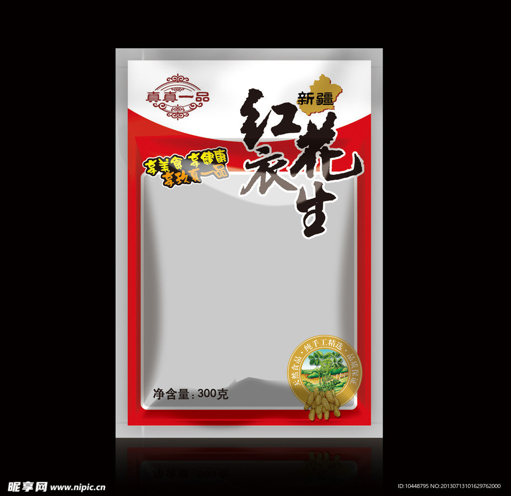 花生包装