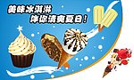 冰淇淋广告