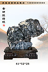 灵璧石 金狮踩绣球