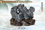 灵璧石 玲珑胜境
