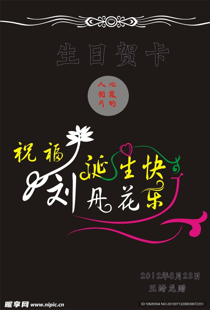 生日贺卡