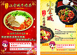 饭店彩页