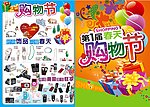 春天购物节