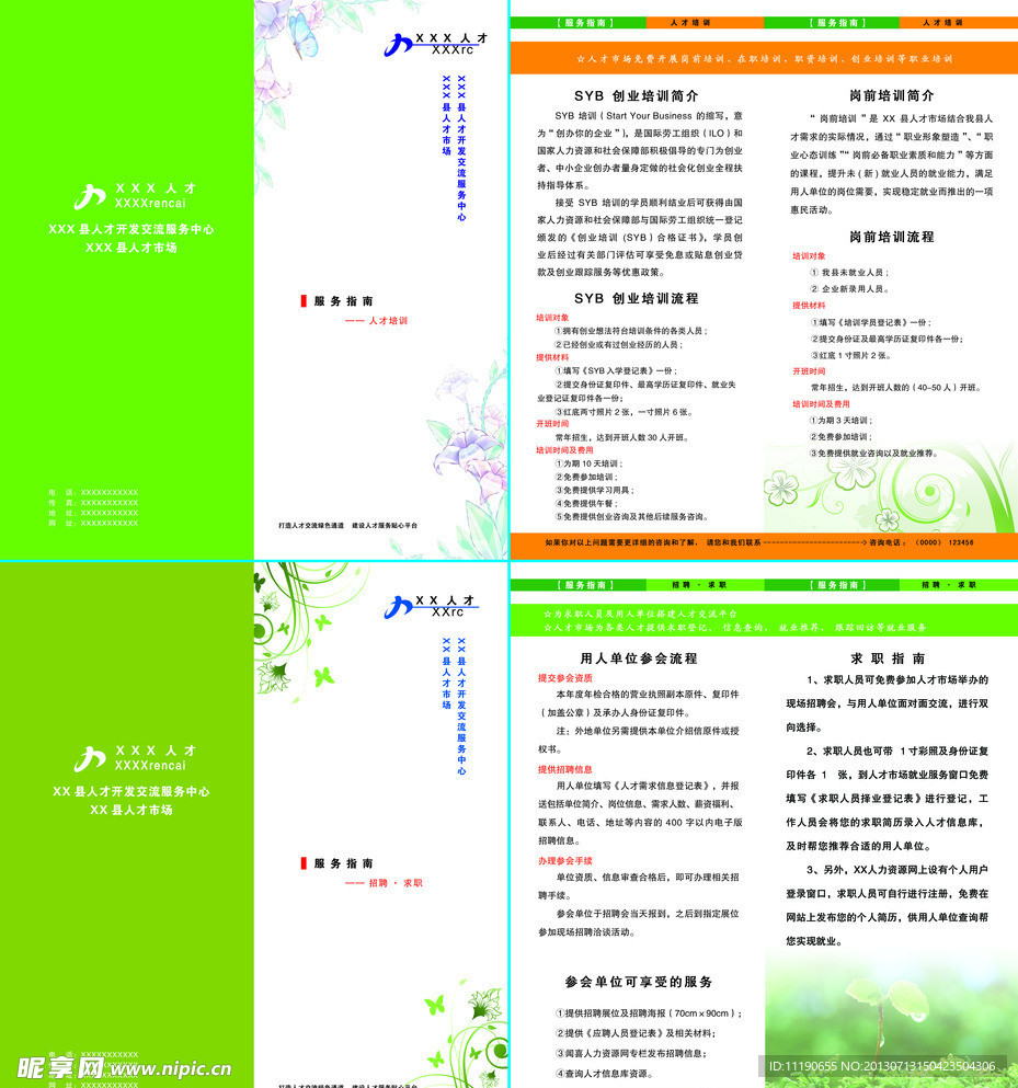 人才培训宣传页
