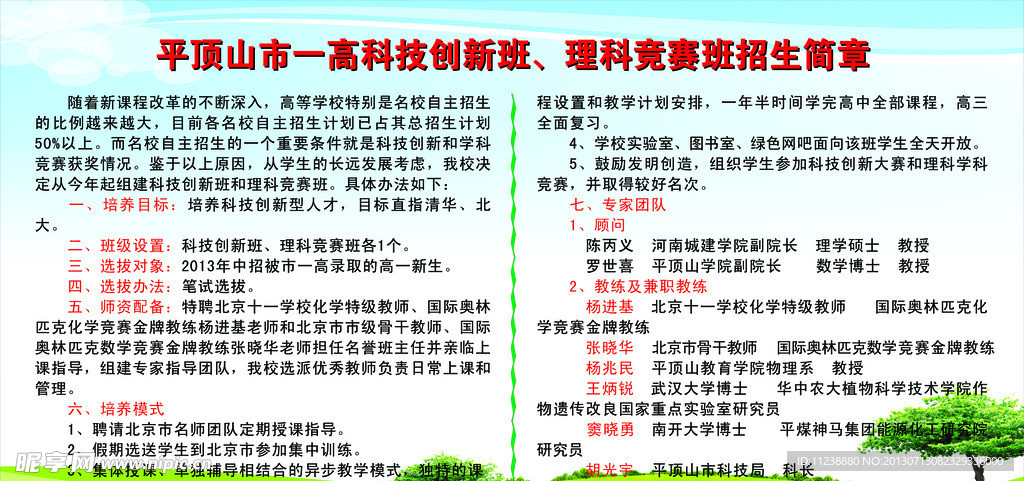 科技创新班 理科竞赛