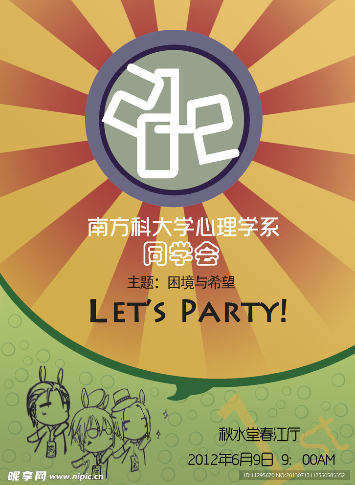校园宣传海报