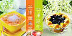 夏季饮品海报 芒果