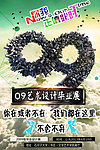 毕业设计海报
