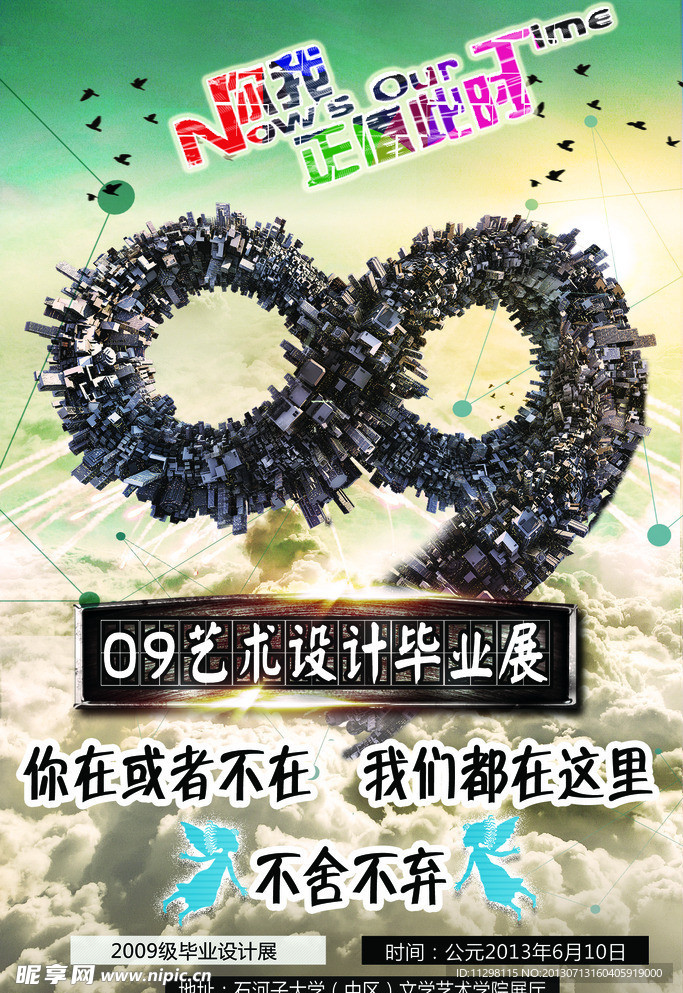 毕业设计海报