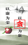 廉政文化