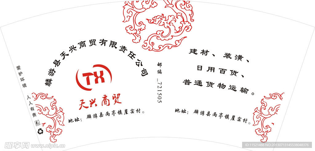 天兴商贸