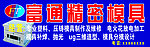 精密模具店招