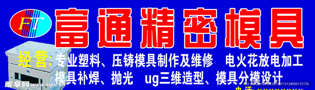 精密模具店招
