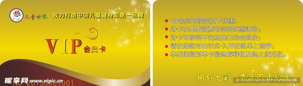 VIP会员卡
