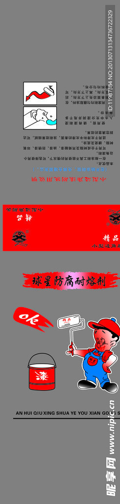 球星防腐耐熔剂包装