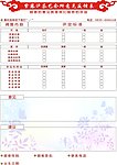 反馈表