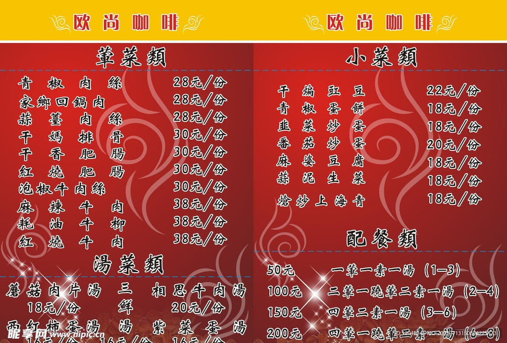 菜单