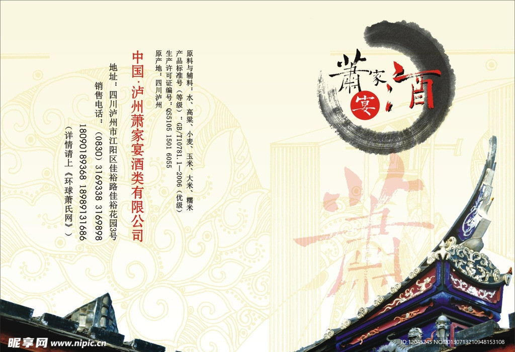 酒类折页