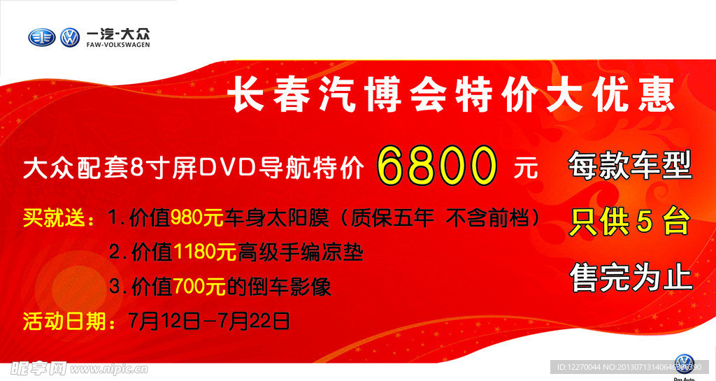 汽车博览会海报