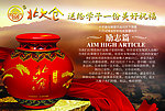 北大仓酒宣传