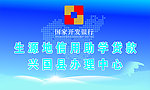 国家开发银行