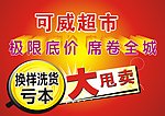 超市吊旗