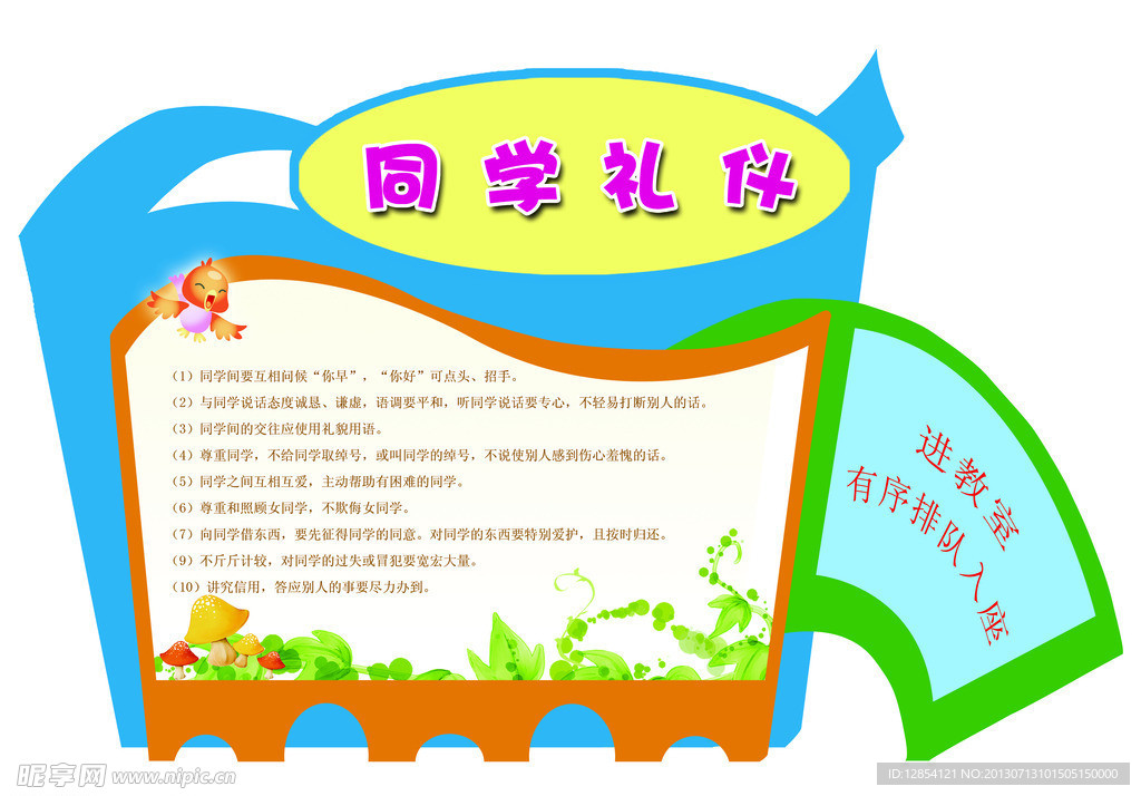 校园文化