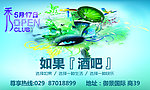 酒吧宣传广告设计