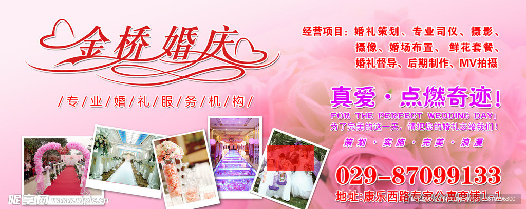 婚礼婚庆大牌展板设计