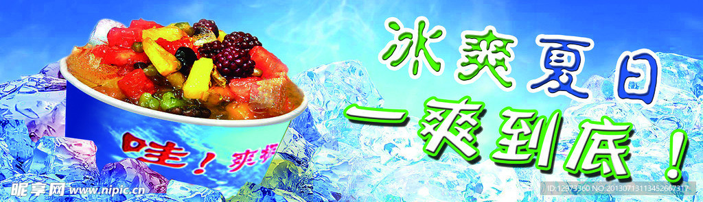 冰粥