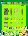 冰之岛奶茶价目表