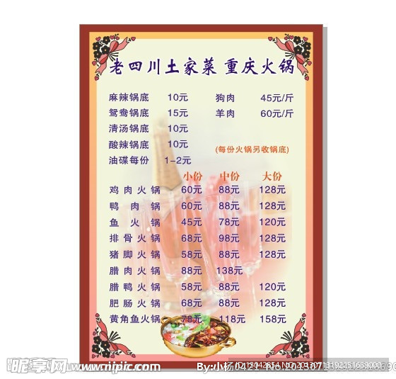 菜谱四川