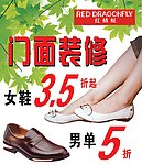 红蜻蜓男女鞋