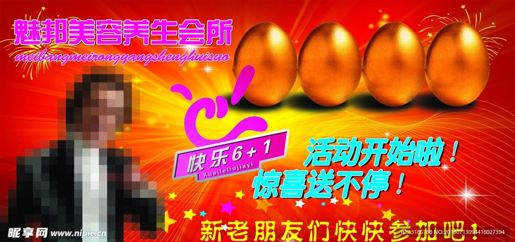 养生海报