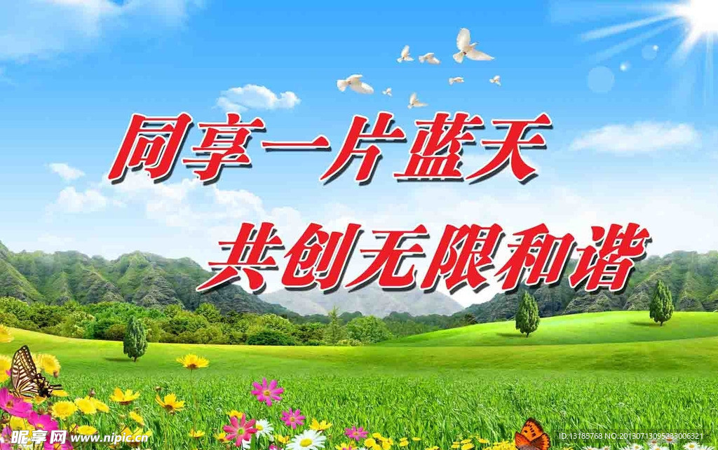 保护环境海报
