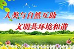 保护环境海报