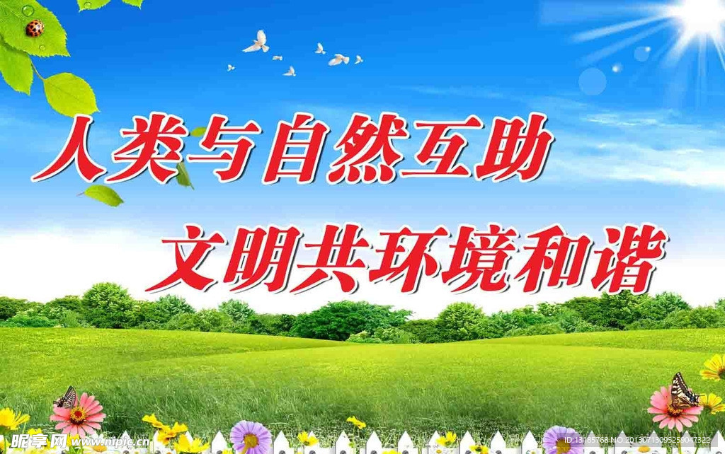 保护环境海报