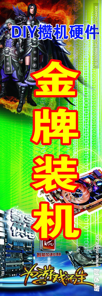金牌装机
